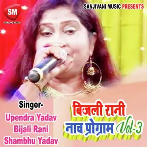 Bijali Rani Nach Program Vol-3 image