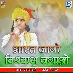 Bharat Jago Vishwas Jagao Prakash Mali