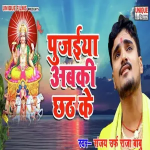 Pujaiya Abaki Chhath Ke image