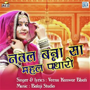 Naval Banna Sa Mahel Padharo image