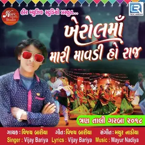 Kherol Maa Mari Mavdi Ho Raj image