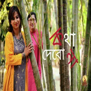 Katha Debona - Single image