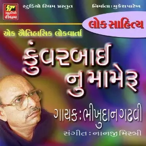 Kunwarbai Nu Mameru image