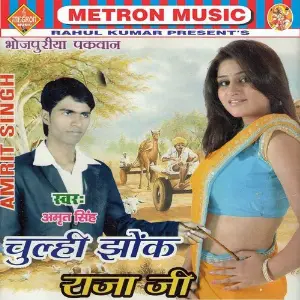 Chulhi Jhok Raja Ji image