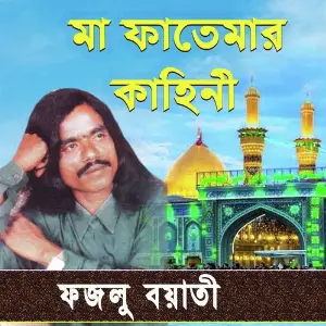 Maa Fatemar Kahini image