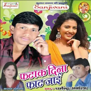 Fatak Dena Fat Jai image