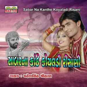 Sabar Na Kanthe Koyaladi Risani image