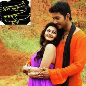 Mon Sudhu Toke Chai image