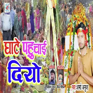 Ghate Pahuchai Diyo image