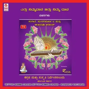 Yetthu Nimmadaana Bitthu Nimma Daana image