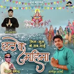 Chhath Ke Mahima image