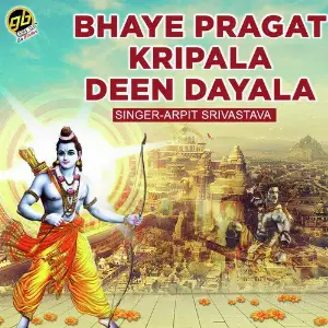 Bhaye Pragat Kripala Deen Dayala image