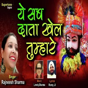 Ye Sab Data Khel Tumhare image