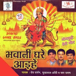 Bhawani Ghare Aihein image