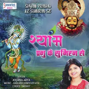 Shyam Prabhu Ke Sumiran Se image