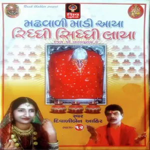 Madh Wali Madi Aaya Riddi Siddhi Laya image