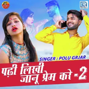 Padhi Likhi Janu Prem Kare 2 image