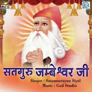 Satguru Jambheshwar Ji image