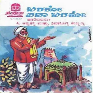 Barako Pada Barako (Sharif Songs) image