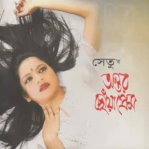 Antor Chowa Prem image