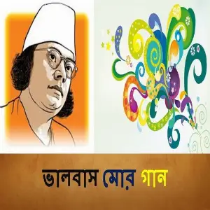 Valobasho Moor Gan image