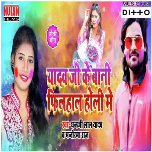 Yadav Ji Ke Bani Philhal Holi Mein image