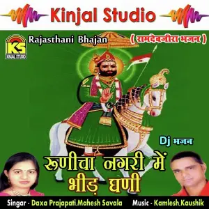 Runicha Nagri Me Bheed Ghani image