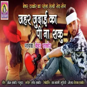 Zehar Judai Ka Pee Na Shaku Mein image