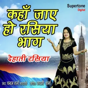 Kahan Jaye Ho Rasiya Bhaag image
