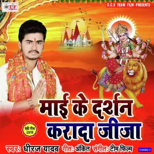 Mai Ke Darshan Karada Jija image