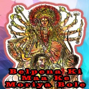 Belpena Ki Maa Ke Moriya Bole image