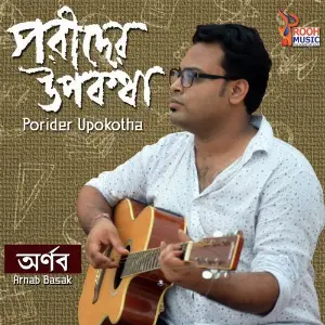 Porider Upokotha image