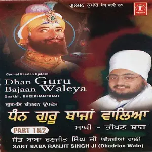 Sadak Sant Baba Ranjit Singh Ji (Dhadrian Wale)