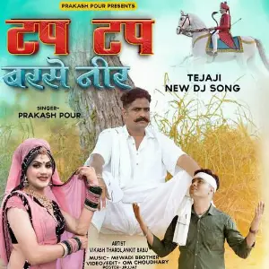 Tap Tap Barse Nir image