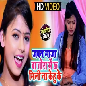 Jawan Maza Ba Tora Me U Mili Na Kehu Ke image