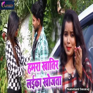 Humra Khatir Laika Khojta image