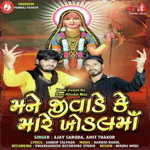 Mane Jivade Ke Mare Khodal Maa image