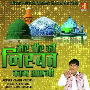 Mere Peer Ki Nisbat Kaam Aayegi image
