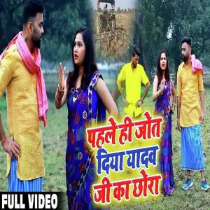 Pahle Hi Jot Diya Yadav Ji Ka Chora image