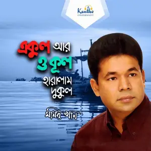 Ekul Ar Okul Haralam Dukul image