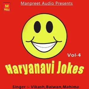 Haryanavi Jokes Vol. 4 image