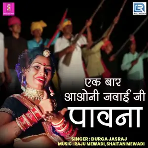 Ek Baar Aaoni Jawai Ji Pawna image