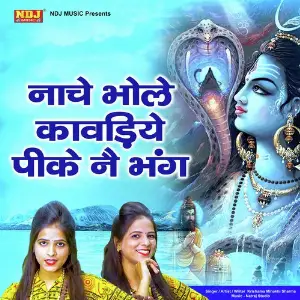 Nache Bhole Kawadiye Pike Ne Bhang image