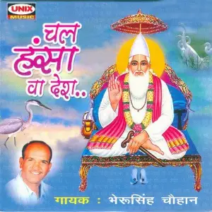 Chal Hansa Wa Desh image