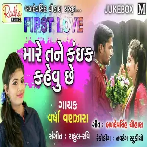 Mare Tane Kaink Kahevu Chhe image