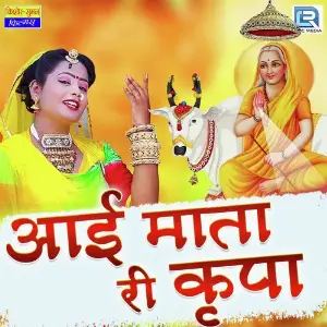 Aai Mata Ri Kripa image