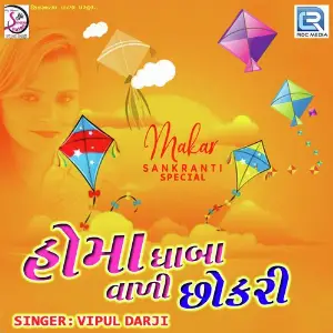 Homa Dhaba Vadi Chhokari image