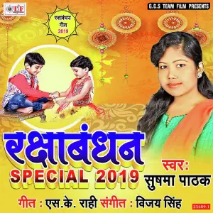 Rakshabhandan Special 2019 image
