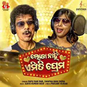 Loda Naai Emiti Prema image