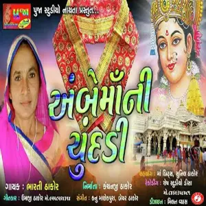 Ambe Maa Ni Chundadi image